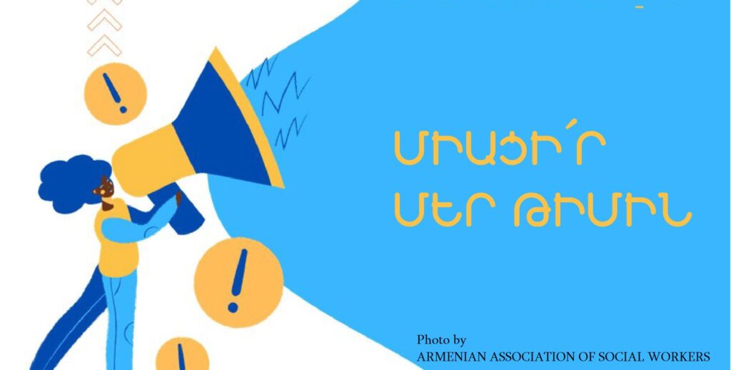 ԹԱՓՈՒՐ ԱՇԽԱՏԱՏԵՂ